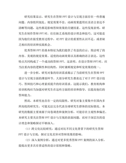 答辩PPT设计与呈现的最佳实践