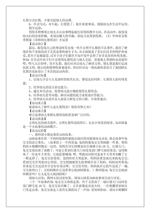 中班礼仪礼貌教案20篇