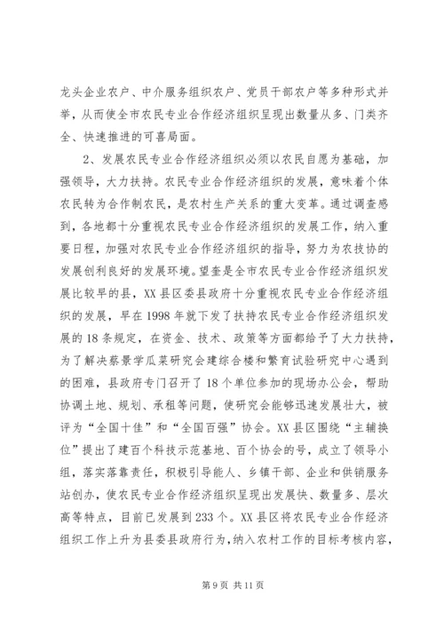 关于全市农民专业合作经济组织的调查 (4).docx