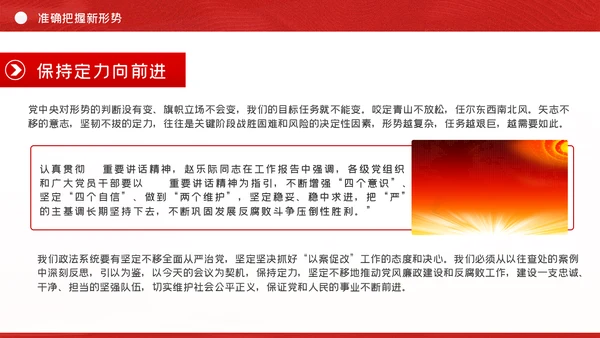 政法系统教育整顿政法干警党课PPT模板