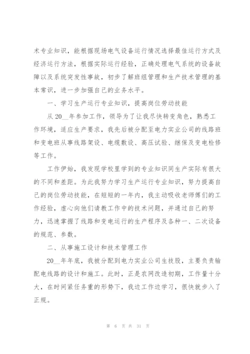 技术主管年度工作总结参考范文5篇.docx