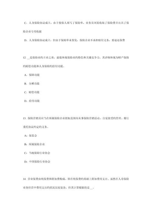 2023年陕西省保险代理人资格考试试卷.docx
