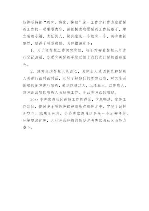 社区人民调解委员会工作总结.docx