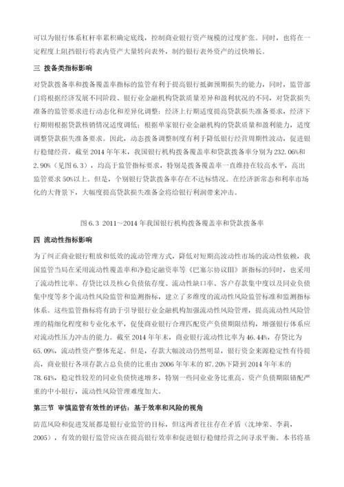 审慎监管与银行效率和风险：中国经验.docx