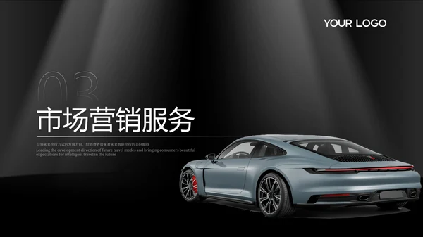 黑白高级感汽车行业年终总结PPT模板