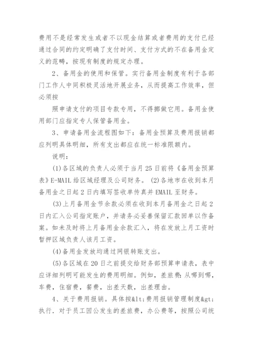 公司邮件快递收发和费用报销管理制度.docx