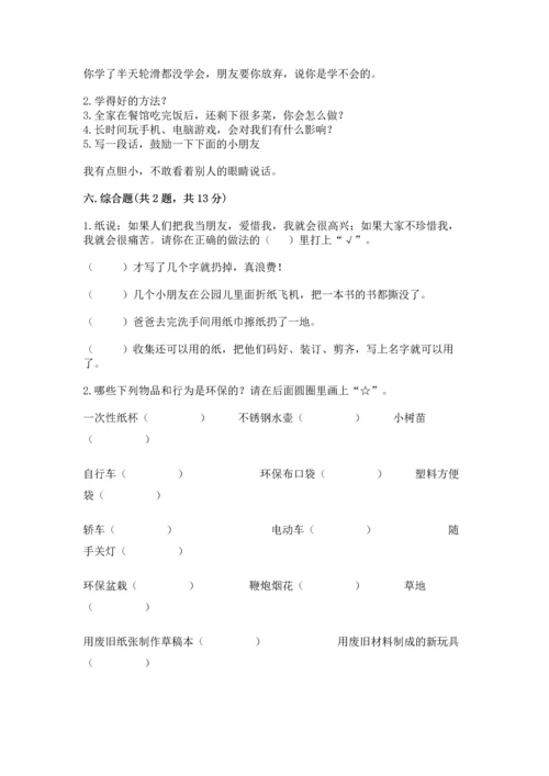 部编版二年级下册道德与法治期末考试试卷【重点班】.docx