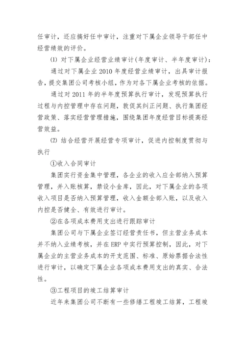 公司内部审计报告精编.docx