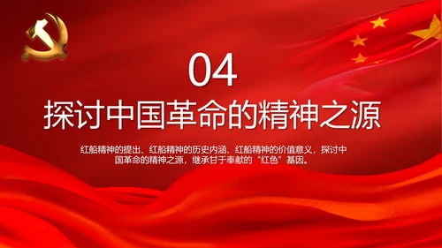 红色学习红船精神继承甘于奉献的红色基因PPT