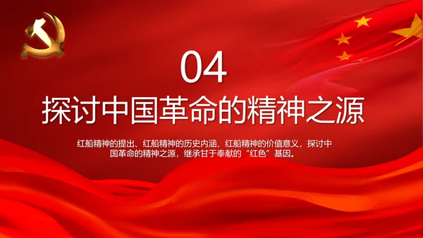 红色学习红船精神继承甘于奉献的红色基因PPT