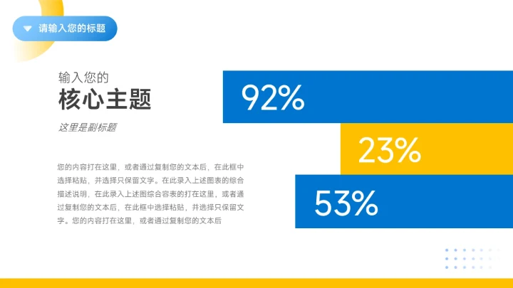 黄蓝时尚潮流房地产项目介绍PPT模板