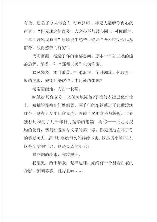 古代爱国人士事迹材料五篇900字以上