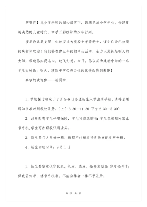 2022初中录取通知书.docx