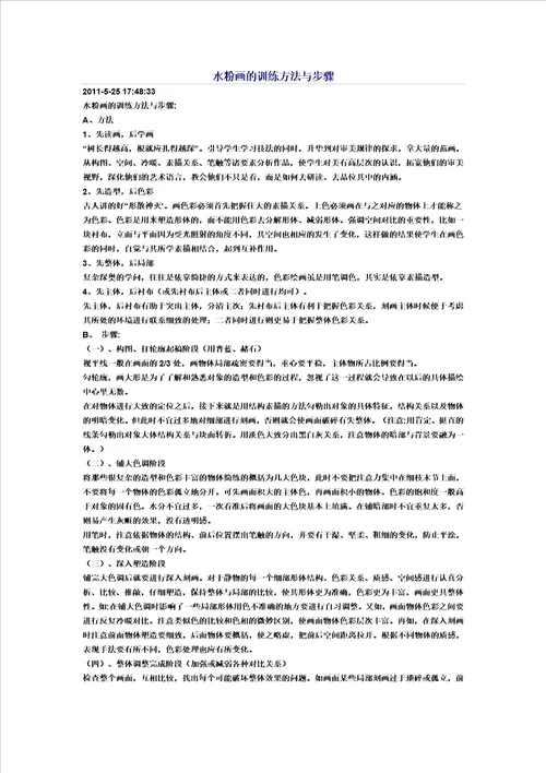 水粉画的训练方法与步骤模板