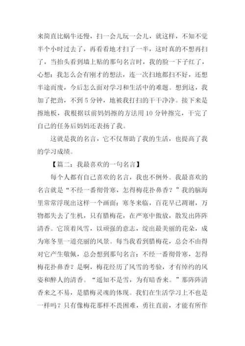 我最喜欢的一句名言作文700字.docx