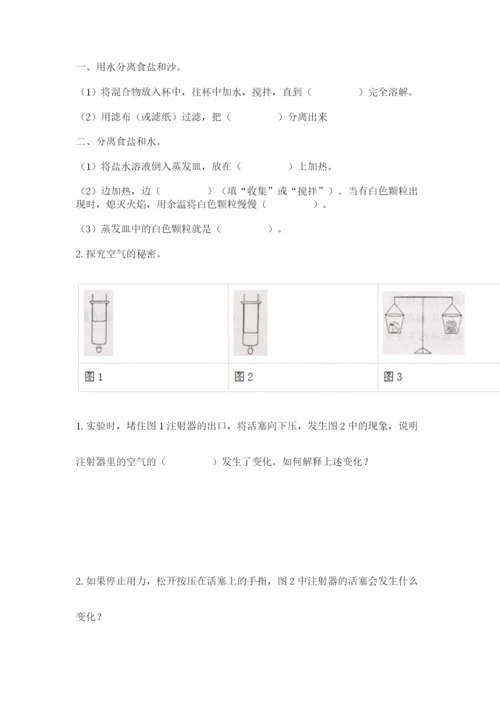 教科版三年级上册科学期末测试卷必考.docx