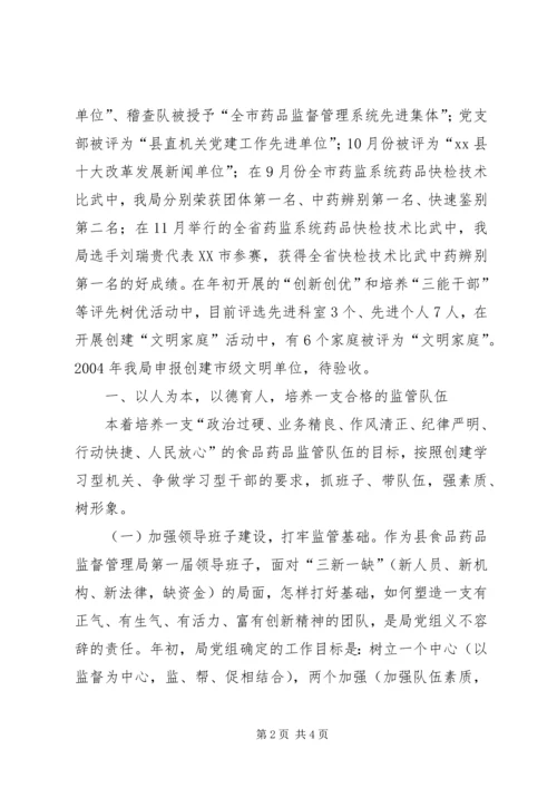 食品药品监督管理局领导班子整改方案 (2).docx