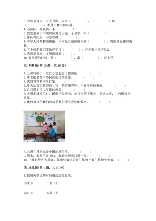 部编版二年级上册道德与法治期中测试卷附答案【综合题】.docx