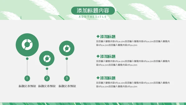 绿色芦苇岗位竞聘通用PPT模板