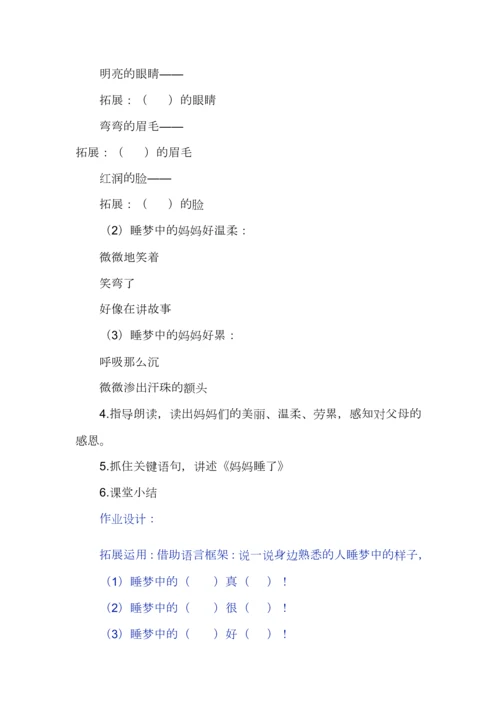 小学语文二年级上册第三单元大单元教学设计案例+作业设计.docx