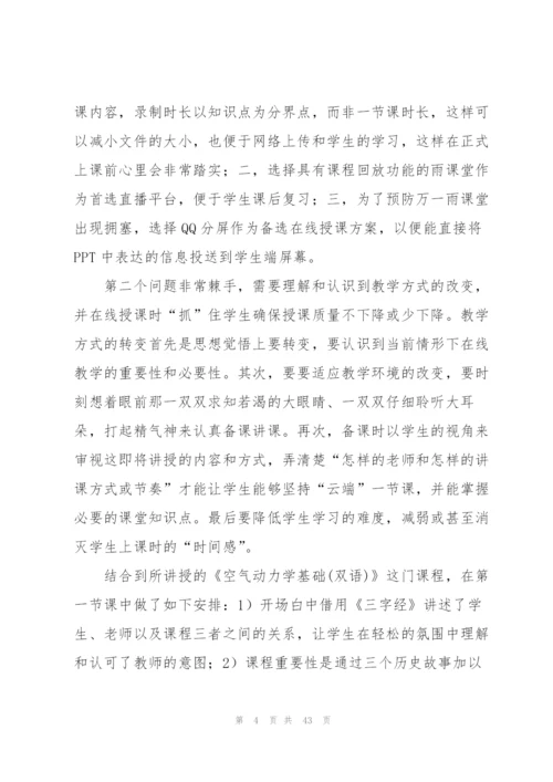 教学心得体会【荐】.docx