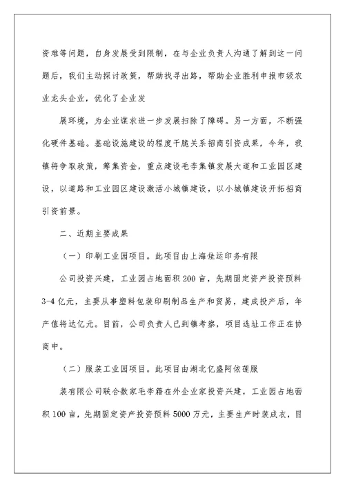 毛李镇一季度招商引资工作情况汇报