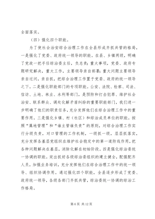 县综治工作情况汇报 (3).docx