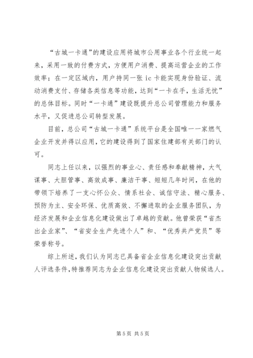 企业信息化建设先进事迹材料.docx