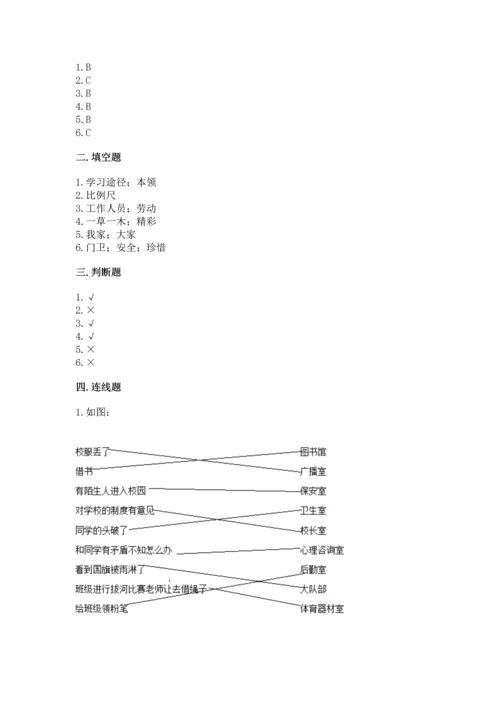 部编版三年级上册道德与法治期中测试卷精品（精选题）.docx