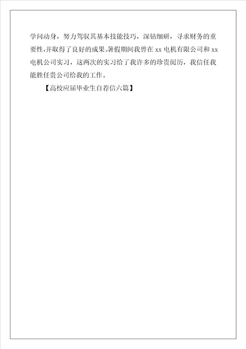 大学应届毕业生自荐信