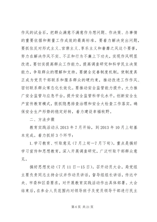 安监局党的群众路线教育实践活动调研工作实施细则.docx