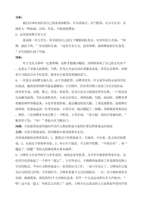 商务礼仪案例分析修订稿