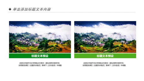 最美乡村旅游新农村建设乡村建设乡村旅游PPT模板