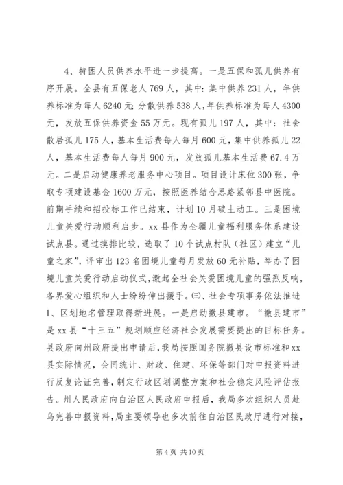 民政局XX年工作总结及XX年工作计划 (2).docx