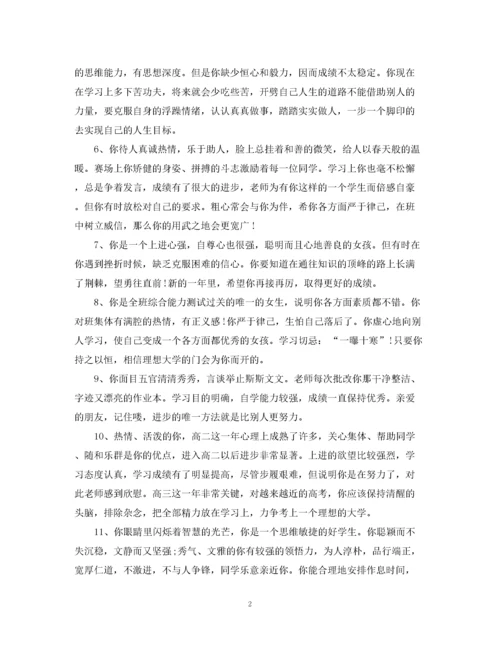 2023年高中综合素质评价教师评语_高生综合素质教师评语.docx