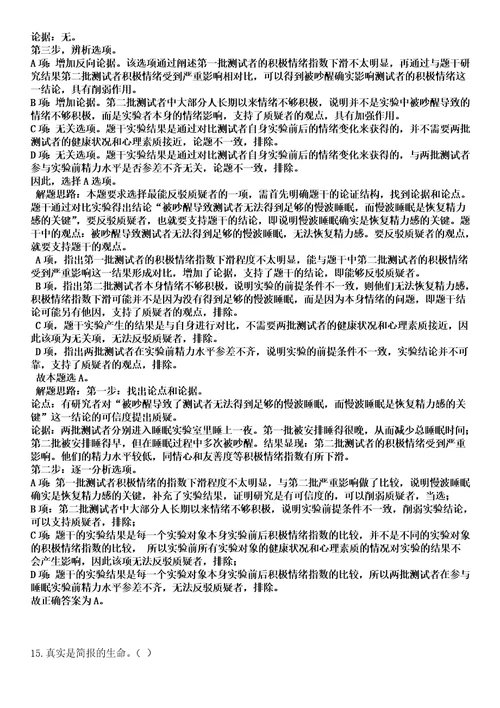 浙江雷博人力开发有限公司淳安分公司招考聘用劳务派遣人员笔试参考题库答案解析