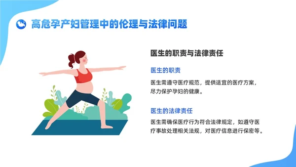蓝色卡通插画风格高危孕妇护理培训PPT课件