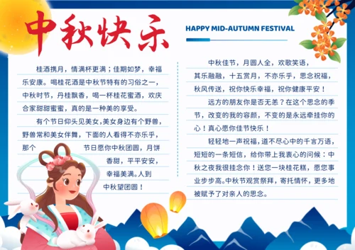 蓝色渐变卡通风中秋节快乐祝福手抄报
