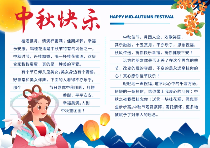 蓝色渐变卡通风中秋节快乐祝福手抄报
