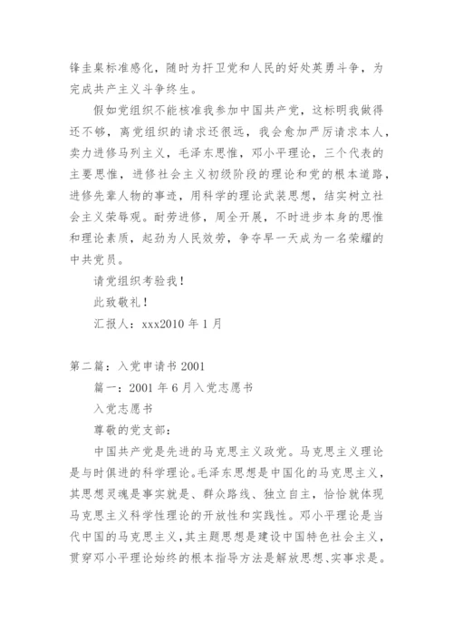 入党申请书 (205).docx