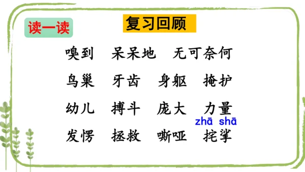 第16课《麻雀》（课件）