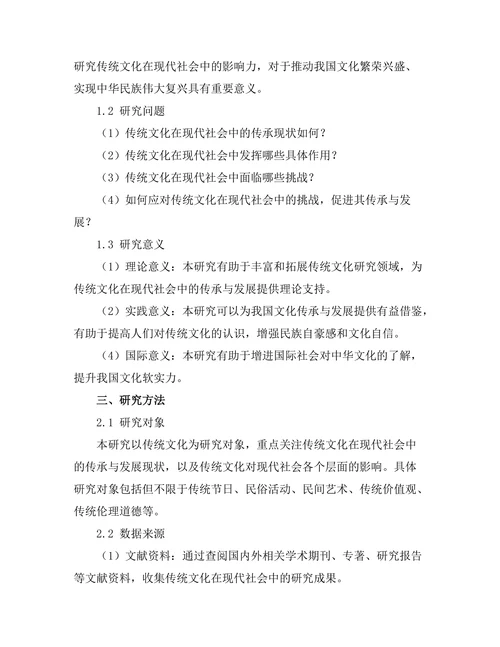 传统文化对现代社会的影响力分析