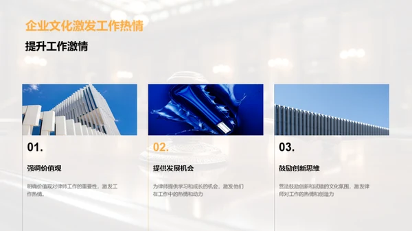 构筑法律行业企业文化