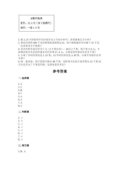 人教版数学五年级上册期中测试卷及参考答案【夺分金卷】.docx