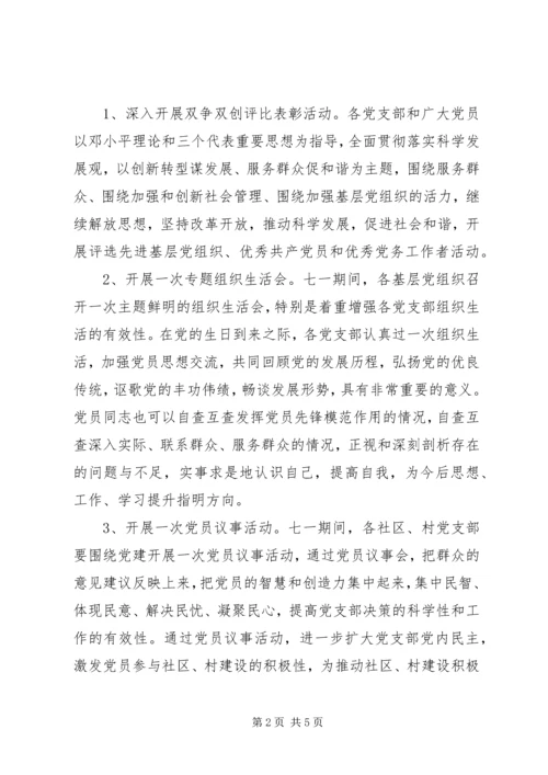 庆“七一”系列活动计划安排.docx