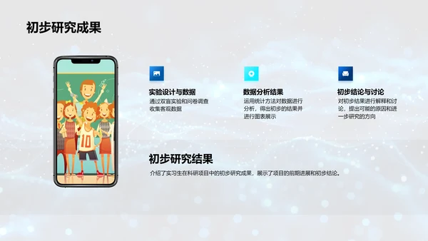 科研实习成果汇报