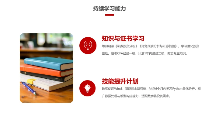 红色会计专业大学生求职个人能力综合展示职业生涯规划通用PPT模版