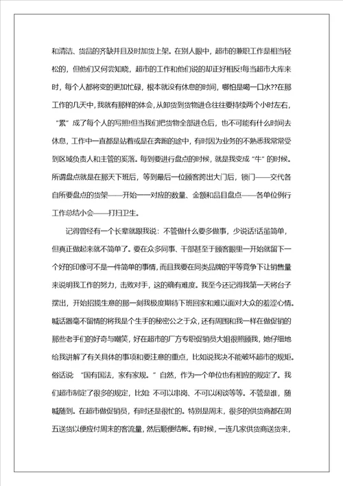 社会实践报告模板锦集10篇