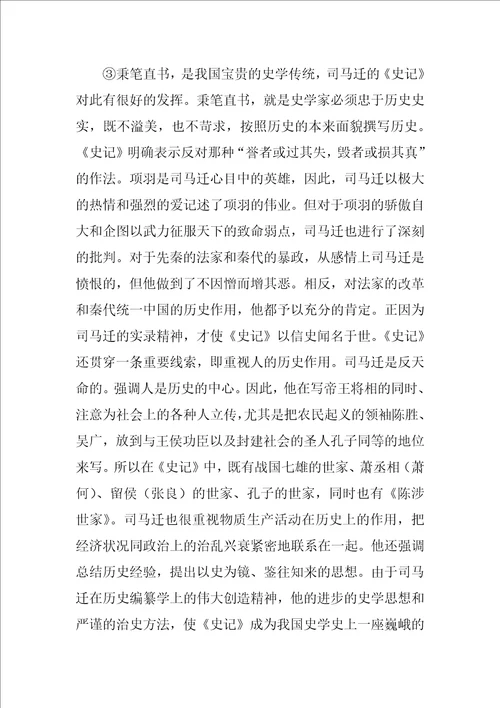 中国古代散文发展概述教案