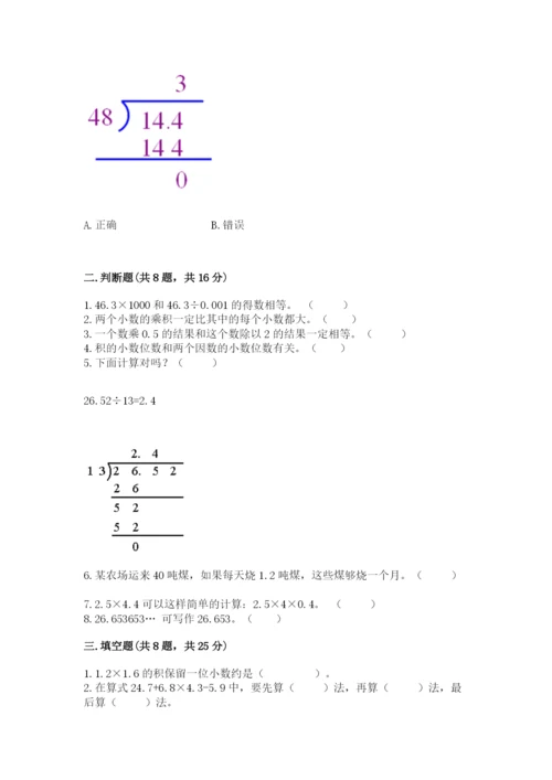 人教版五年级上册数学期中测试卷及答案（夺冠）.docx